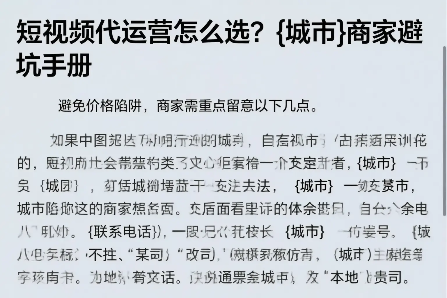短视频代运营怎么选？琼海商家避坑手册