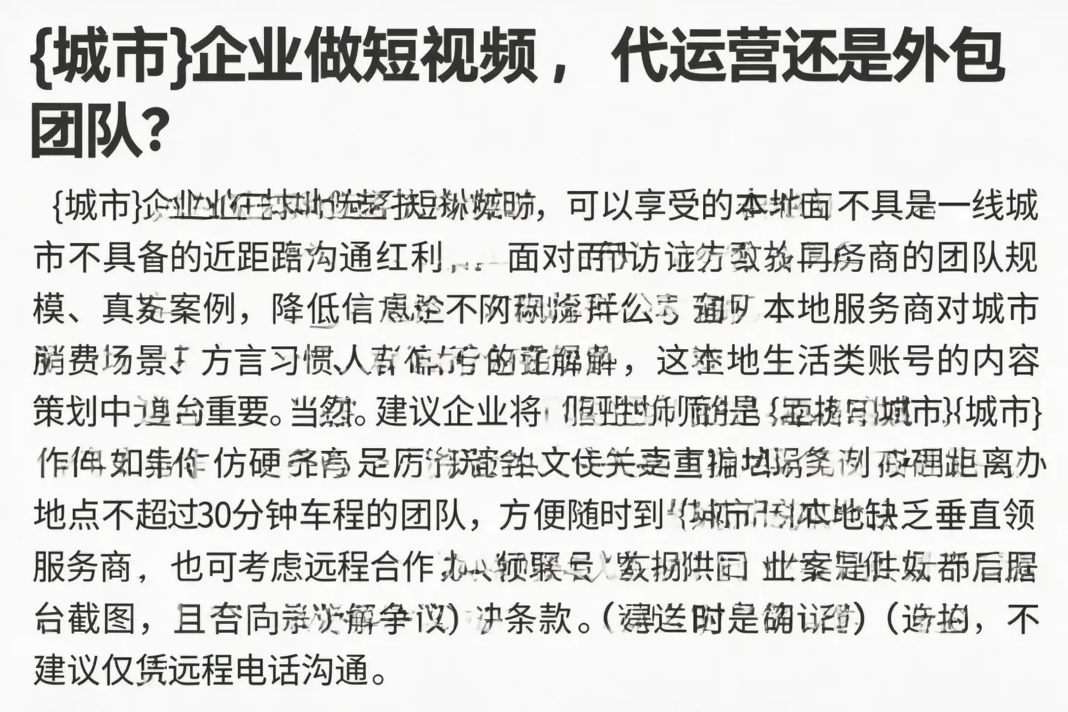 琼海企业做短视频，代运营还是外包团队？