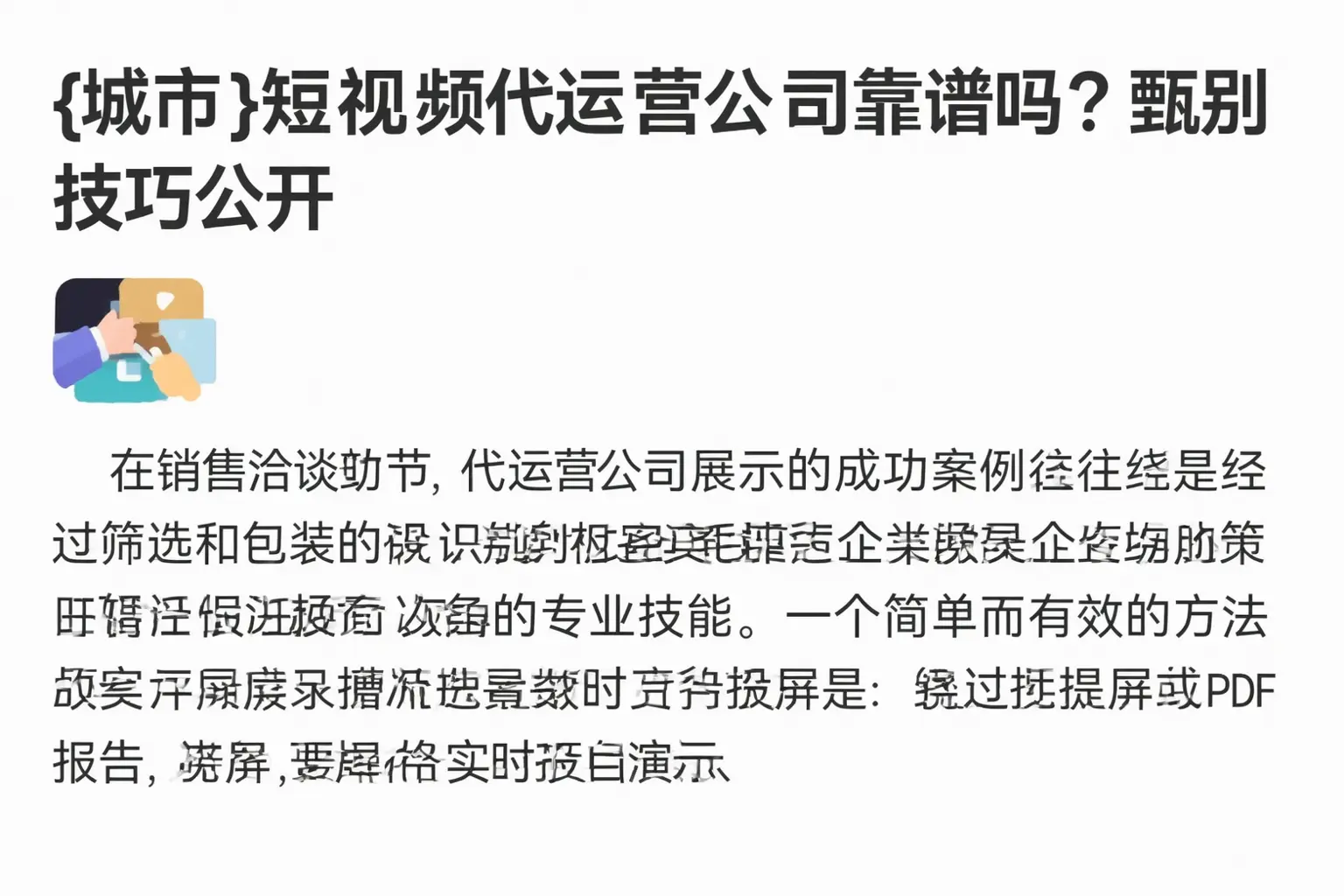 琼海短视频代运营公司靠谱吗？甄别技巧公开