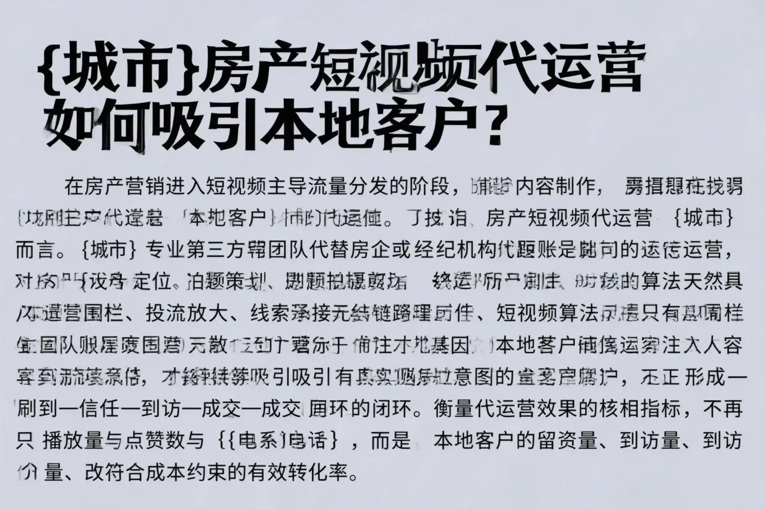 琼海房产短视频代运营如何吸引本地客户？