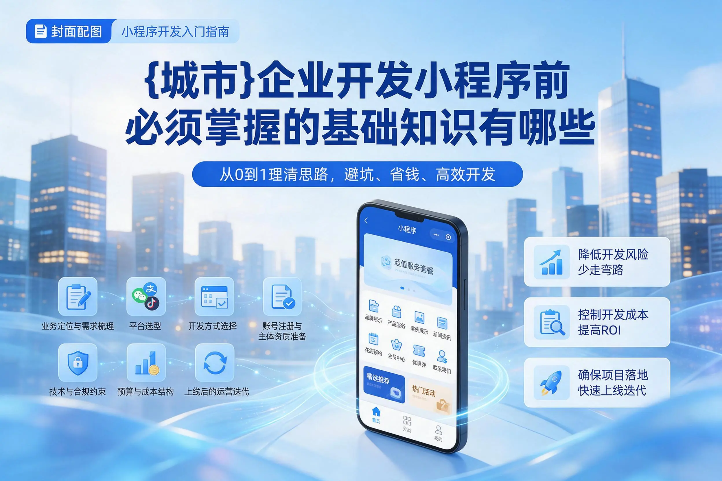 琼海企业开发小程序前必须掌握的基础知识有哪些